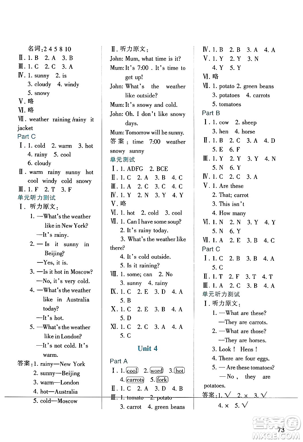 陜西人民教育出版社2024年春學(xué)習(xí)與評價四年級英語下冊人教版答案