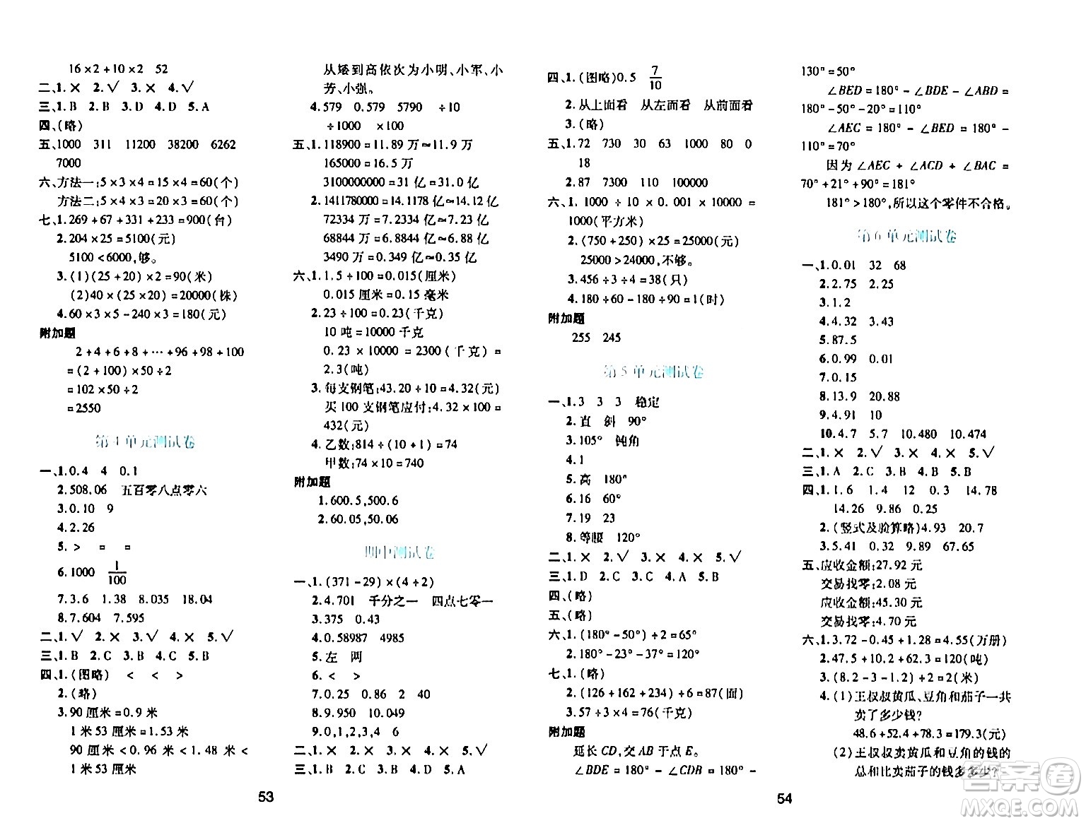 陜西人民教育出版社2024年春學習與評價四年級數(shù)學下冊人教版答案