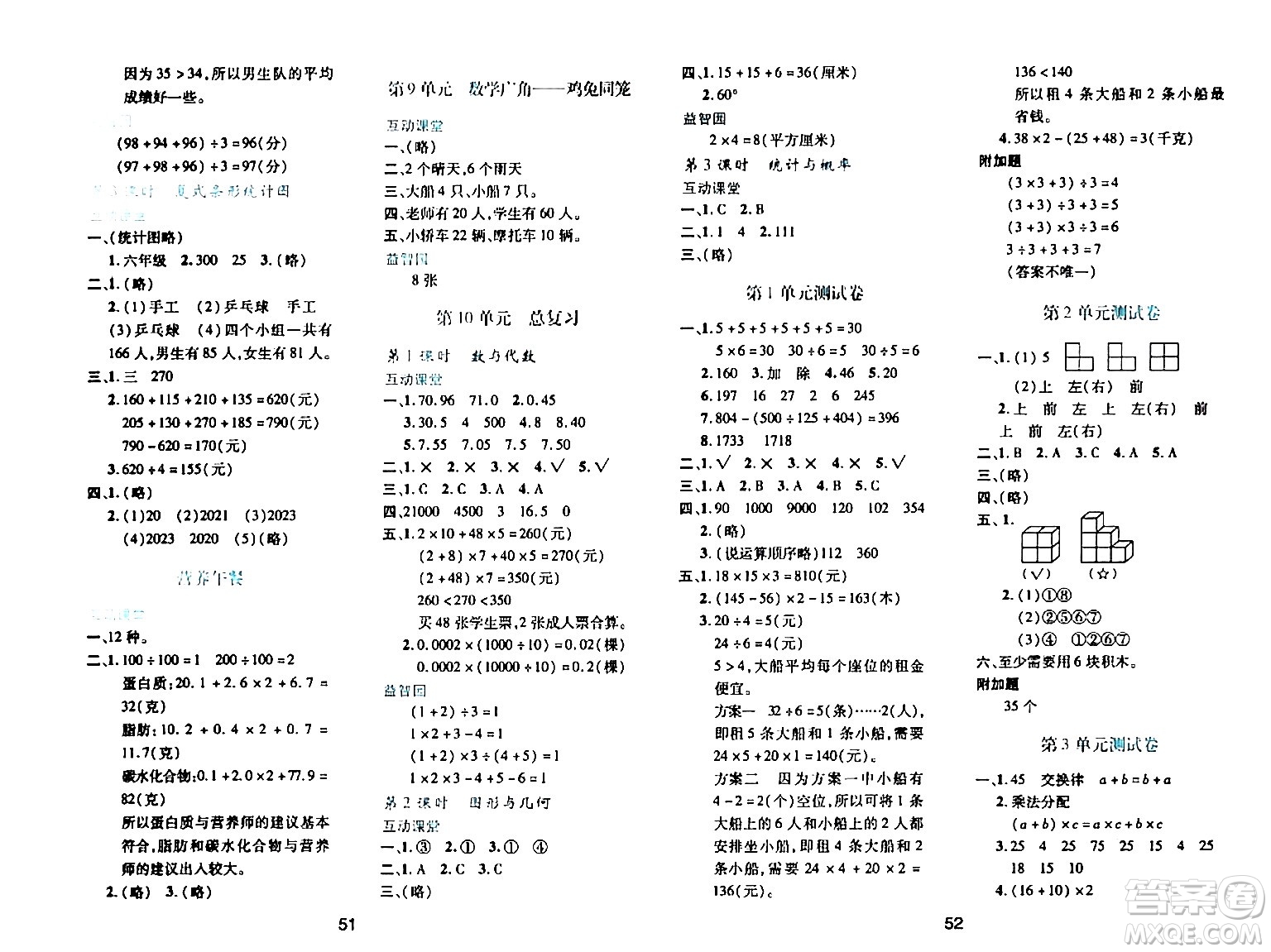 陜西人民教育出版社2024年春學習與評價四年級數(shù)學下冊人教版答案