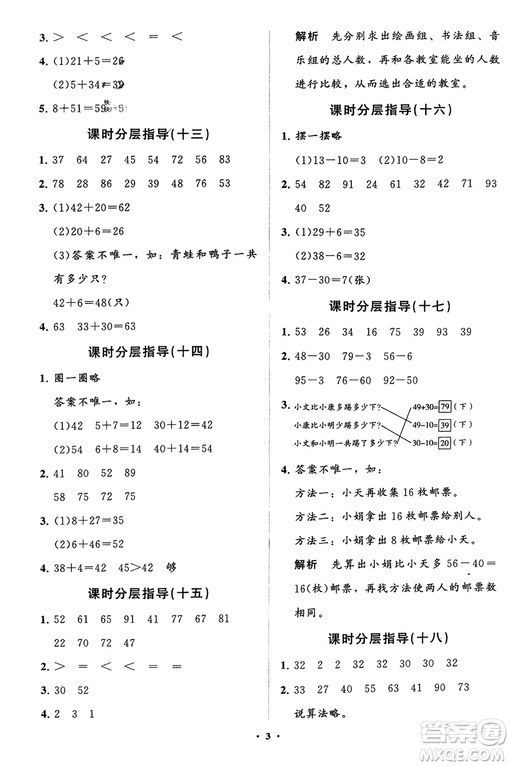 山東教育出版社2024年春小學(xué)同步練習(xí)冊分層指導(dǎo)一年級(jí)數(shù)學(xué)下冊五四制通用版參考答案