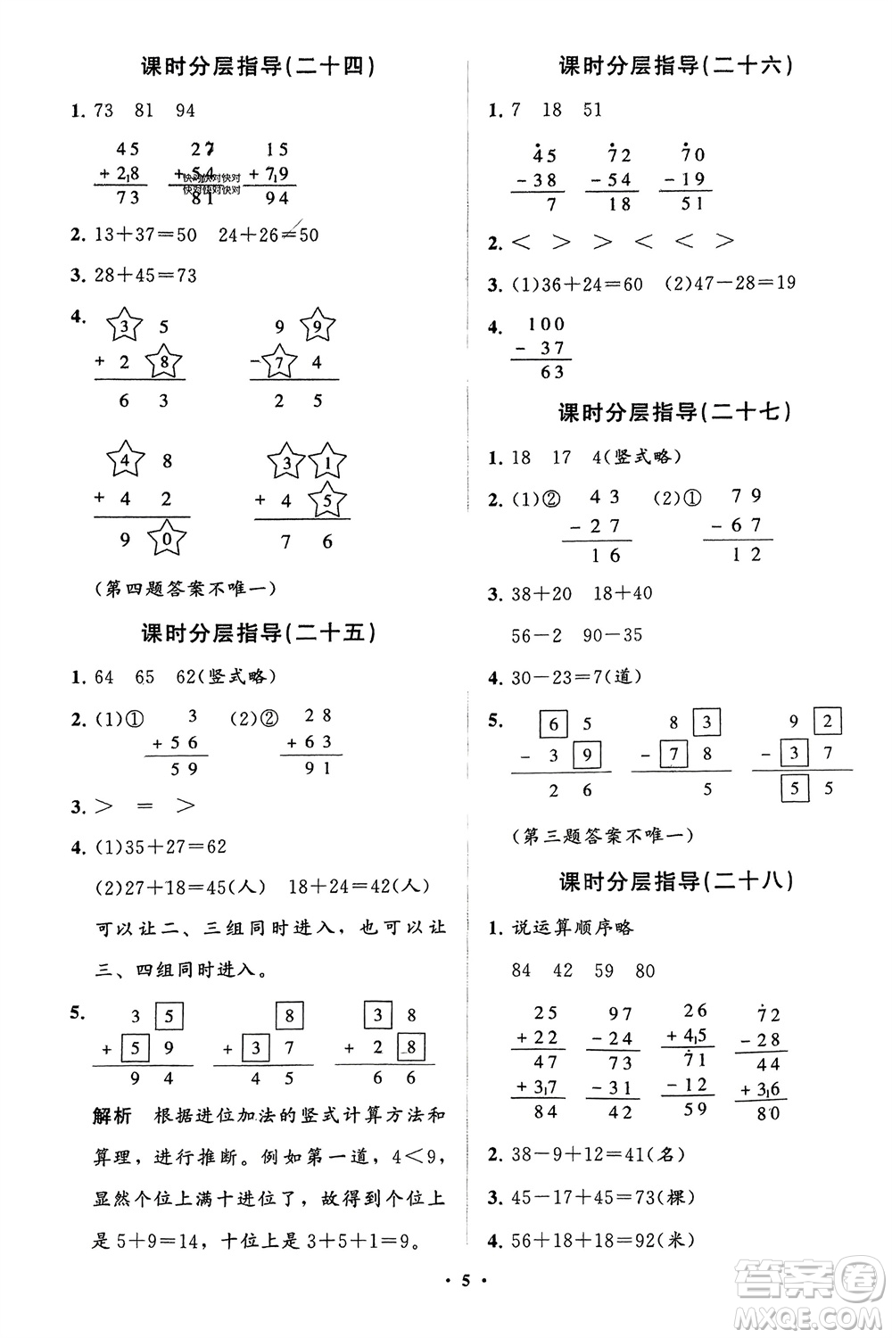 山東教育出版社2024年春小學(xué)同步練習(xí)冊分層指導(dǎo)一年級(jí)數(shù)學(xué)下冊五四制通用版參考答案