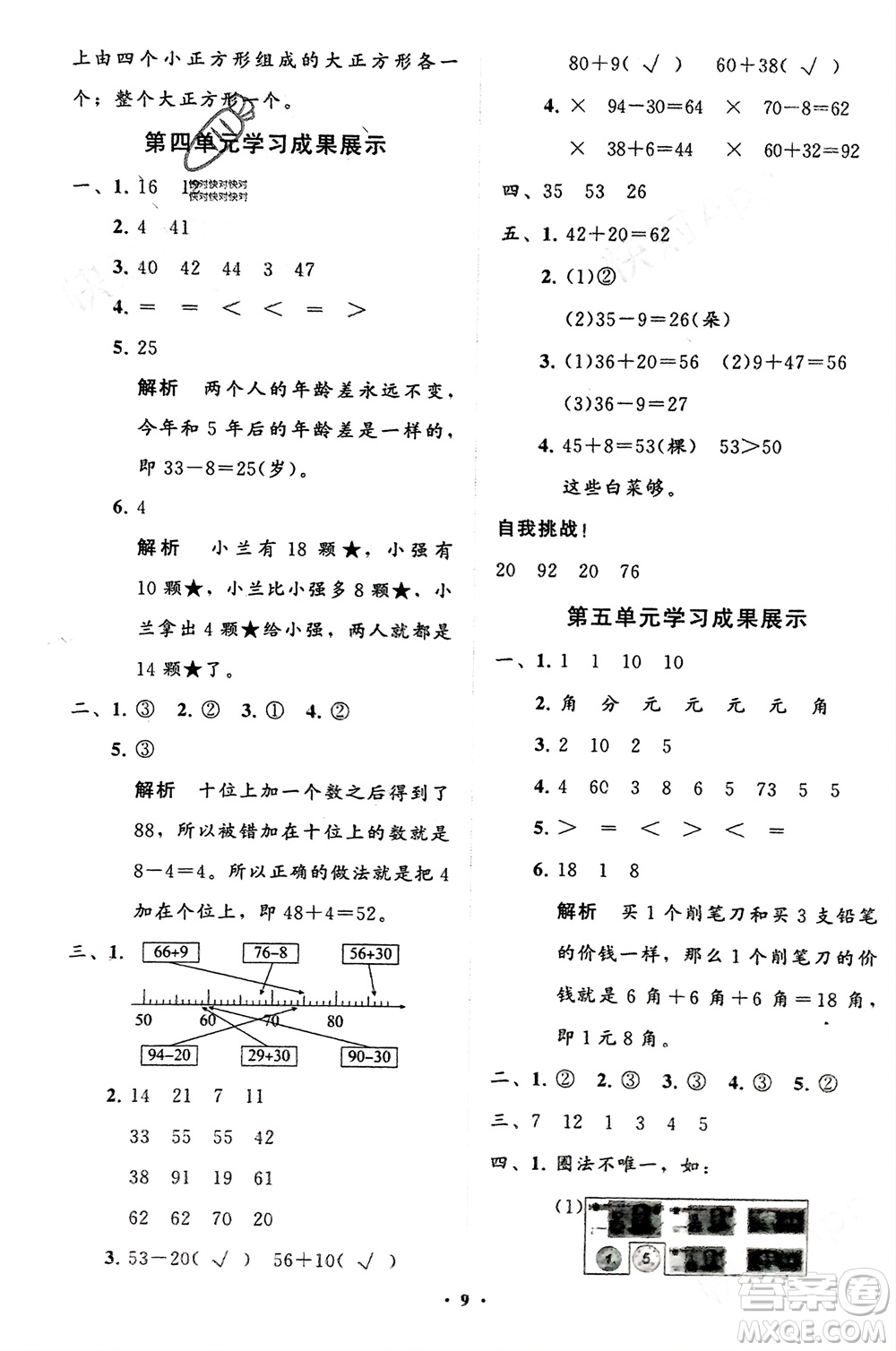 山東教育出版社2024年春小學(xué)同步練習(xí)冊分層指導(dǎo)一年級(jí)數(shù)學(xué)下冊五四制通用版參考答案