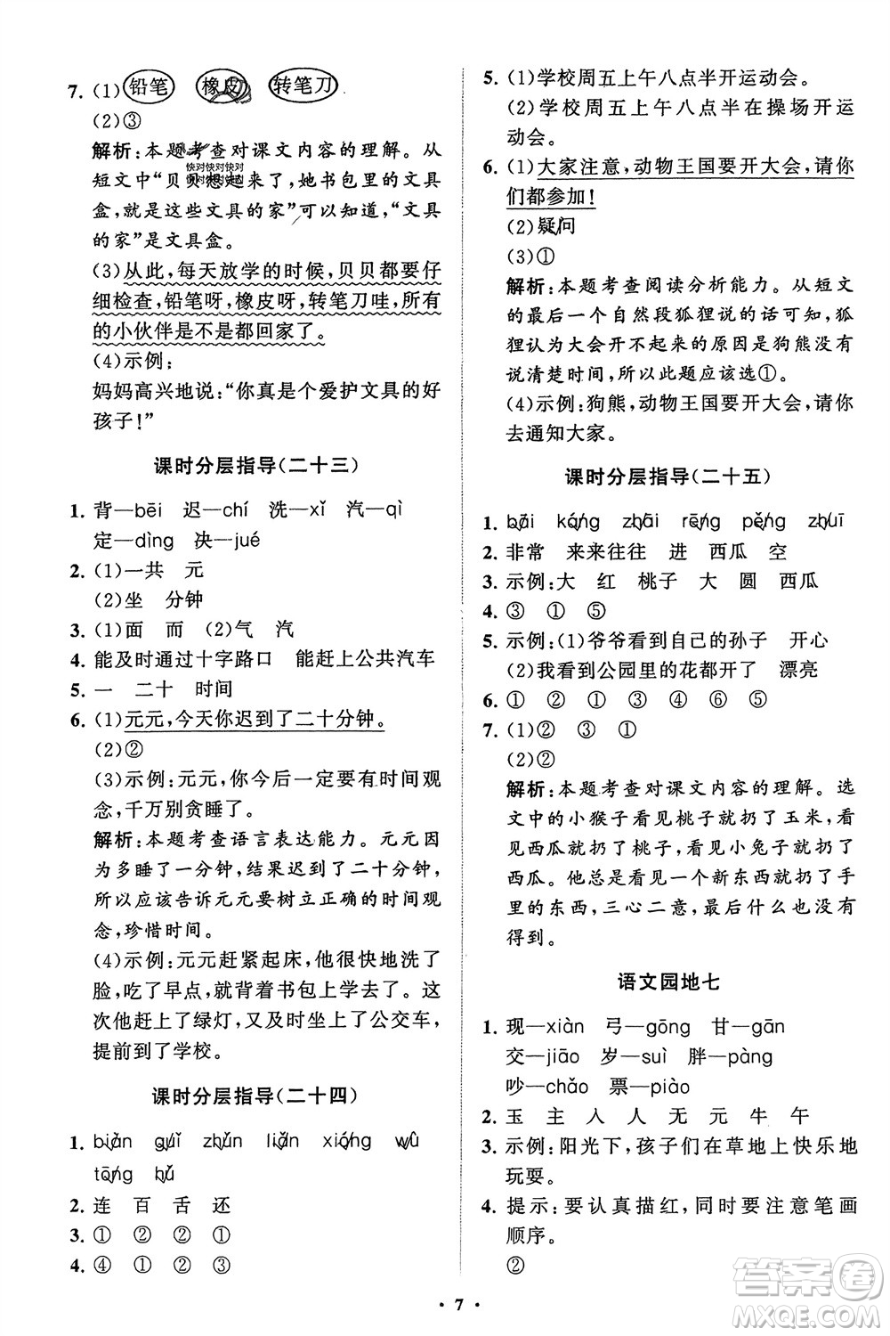 山東教育出版社2024年春小學(xué)同步練習(xí)冊(cè)分層指導(dǎo)一年級(jí)語文下冊(cè)五四制通用版參考答案