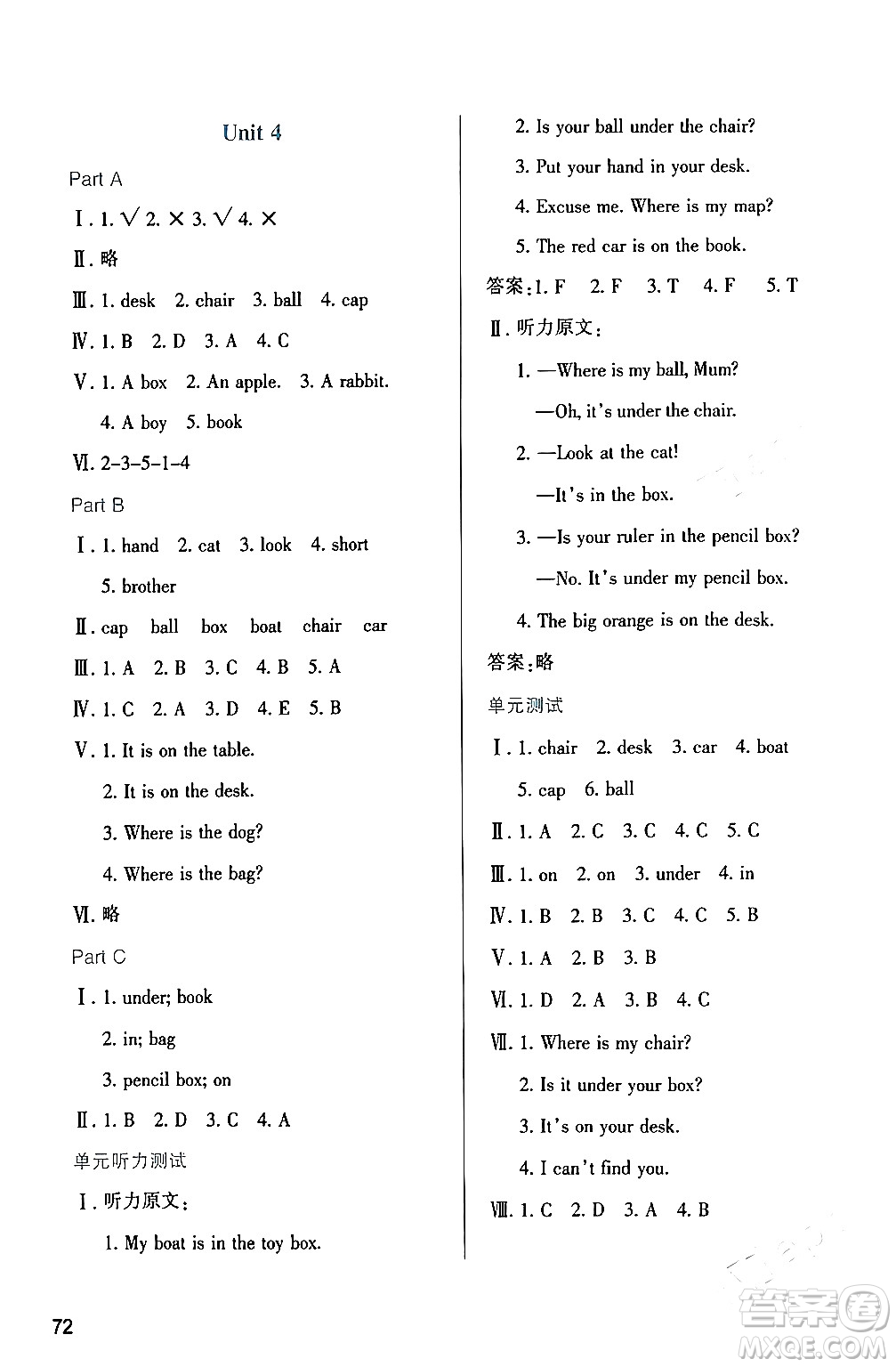 陜西人民教育出版社2024年春學(xué)習(xí)與評(píng)價(jià)三年級(jí)英語(yǔ)下冊(cè)人教版答案