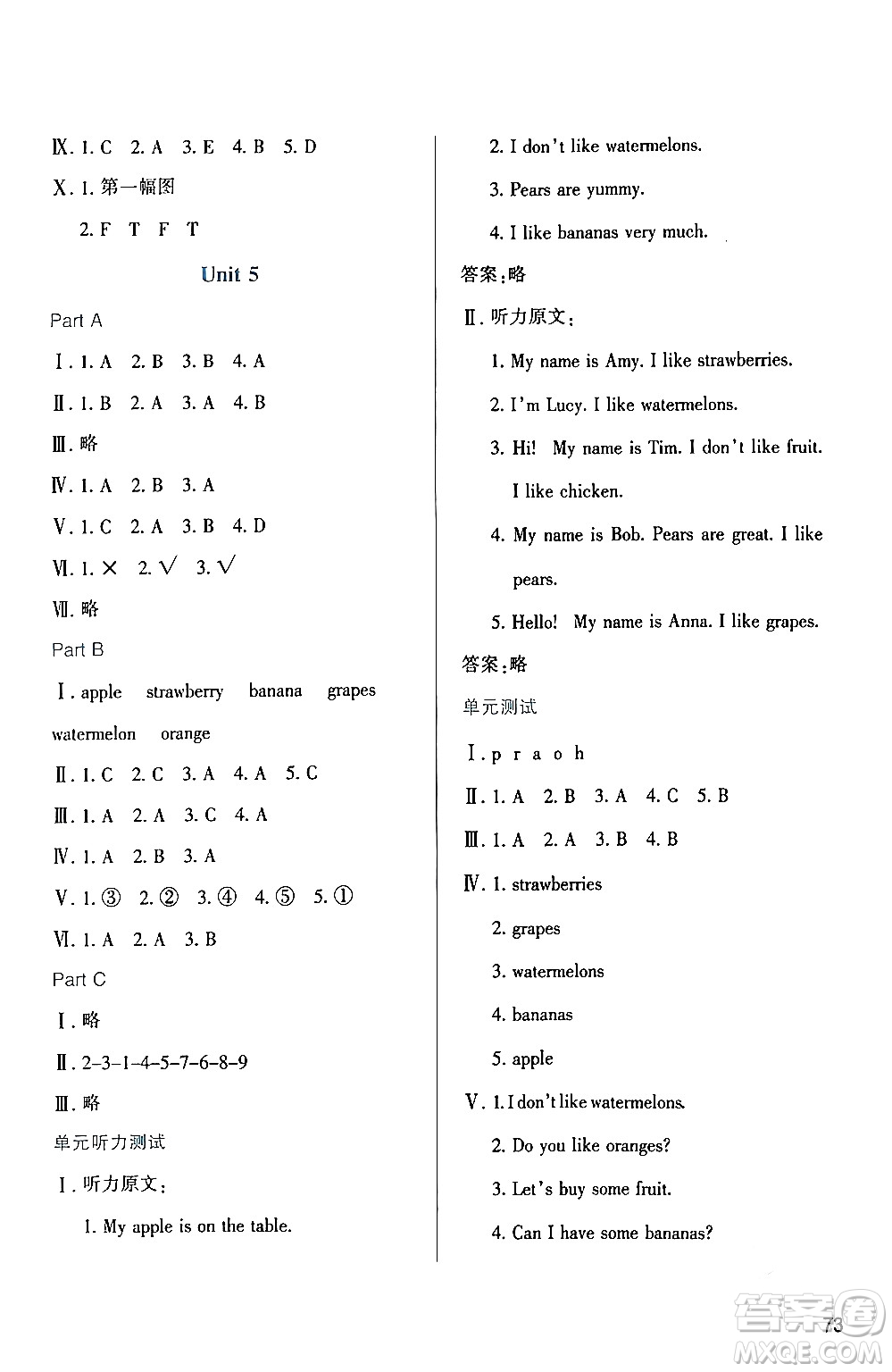 陜西人民教育出版社2024年春學(xué)習(xí)與評(píng)價(jià)三年級(jí)英語(yǔ)下冊(cè)人教版答案