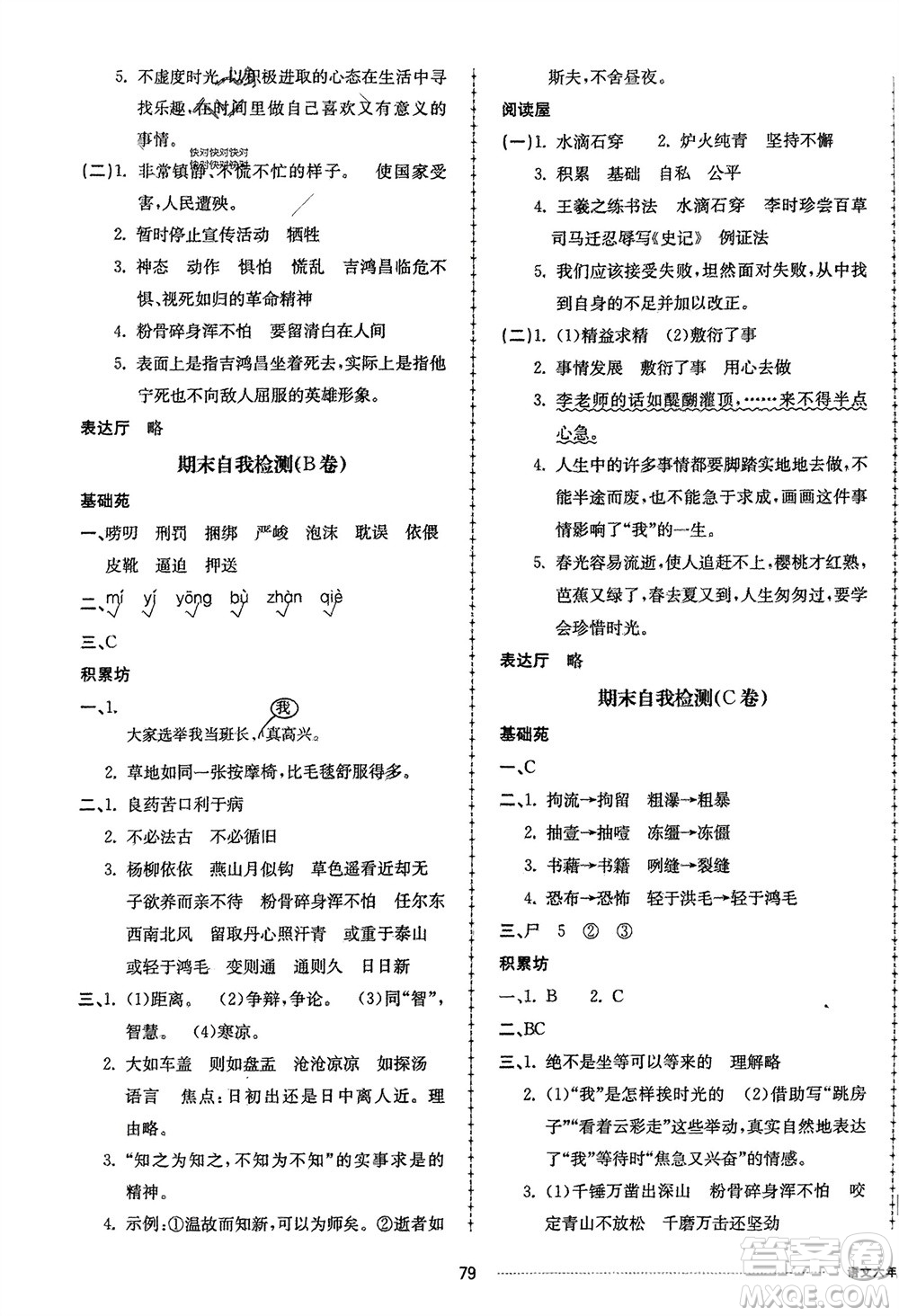 山東科學(xué)技術(shù)出版社2024年春同步練習(xí)冊(cè)配套單元自測(cè)卷六年級(jí)語(yǔ)文下冊(cè)通用版參考答案