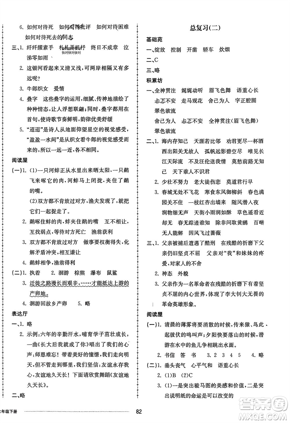 山東科學(xué)技術(shù)出版社2024年春同步練習(xí)冊(cè)配套單元自測(cè)卷六年級(jí)語(yǔ)文下冊(cè)通用版參考答案