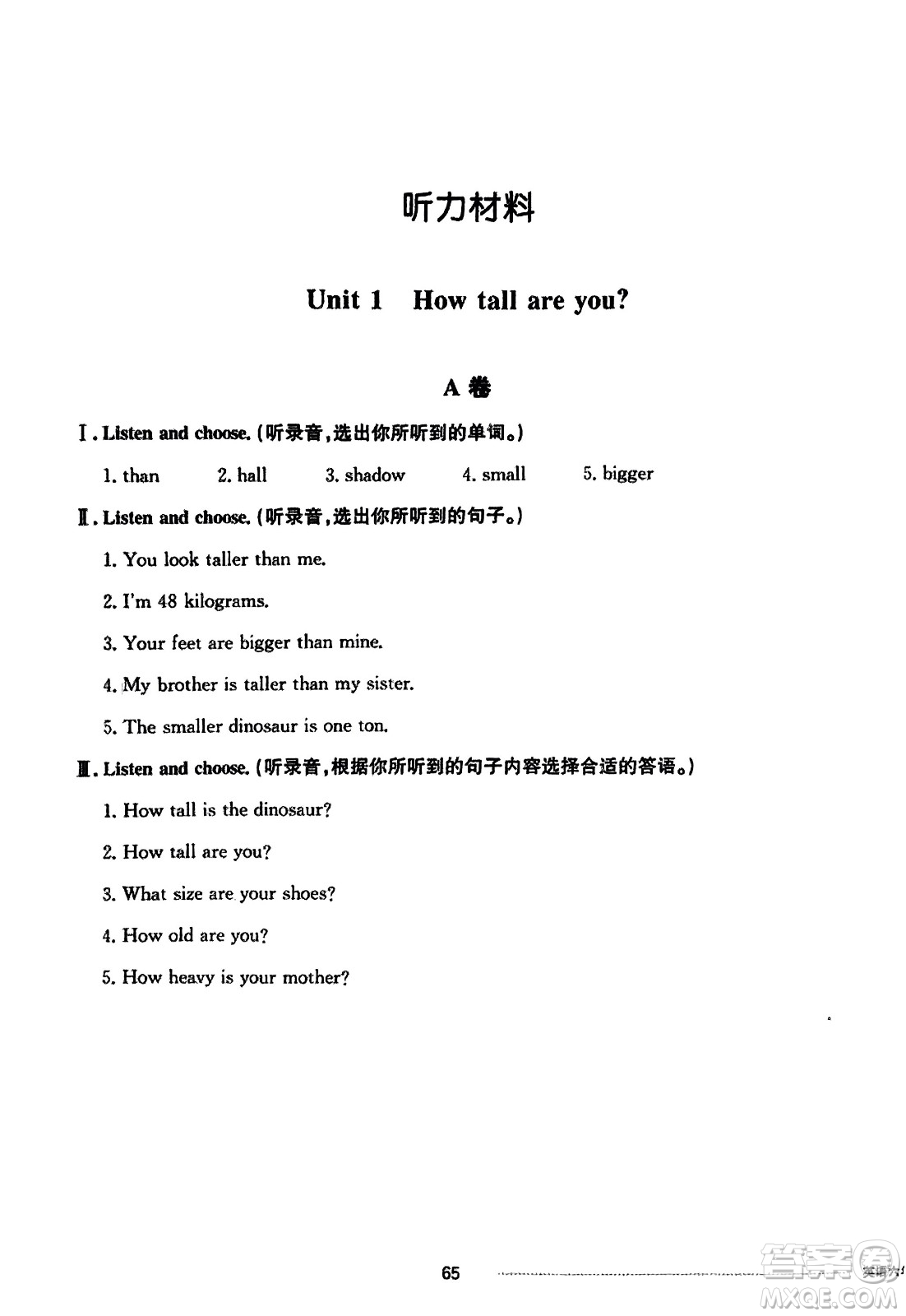 山東科學(xué)技術(shù)出版社2024年春同步練習(xí)冊配套單元自測卷六年級英語下冊通用版參考答案