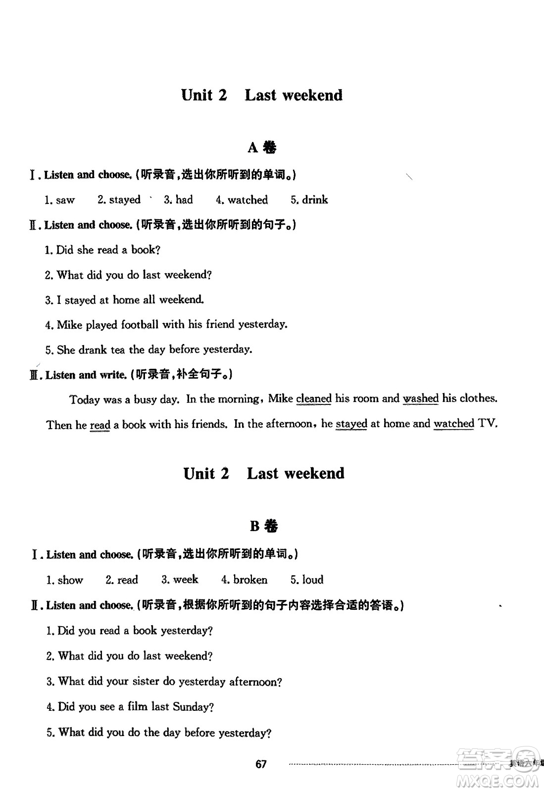 山東科學(xué)技術(shù)出版社2024年春同步練習(xí)冊配套單元自測卷六年級英語下冊通用版參考答案