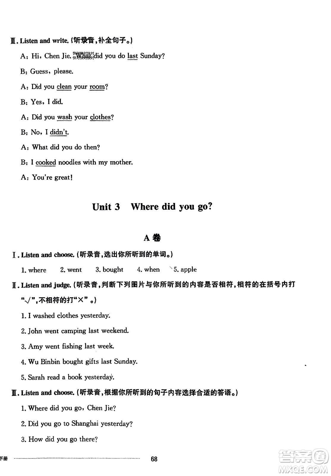 山東科學(xué)技術(shù)出版社2024年春同步練習(xí)冊配套單元自測卷六年級英語下冊通用版參考答案