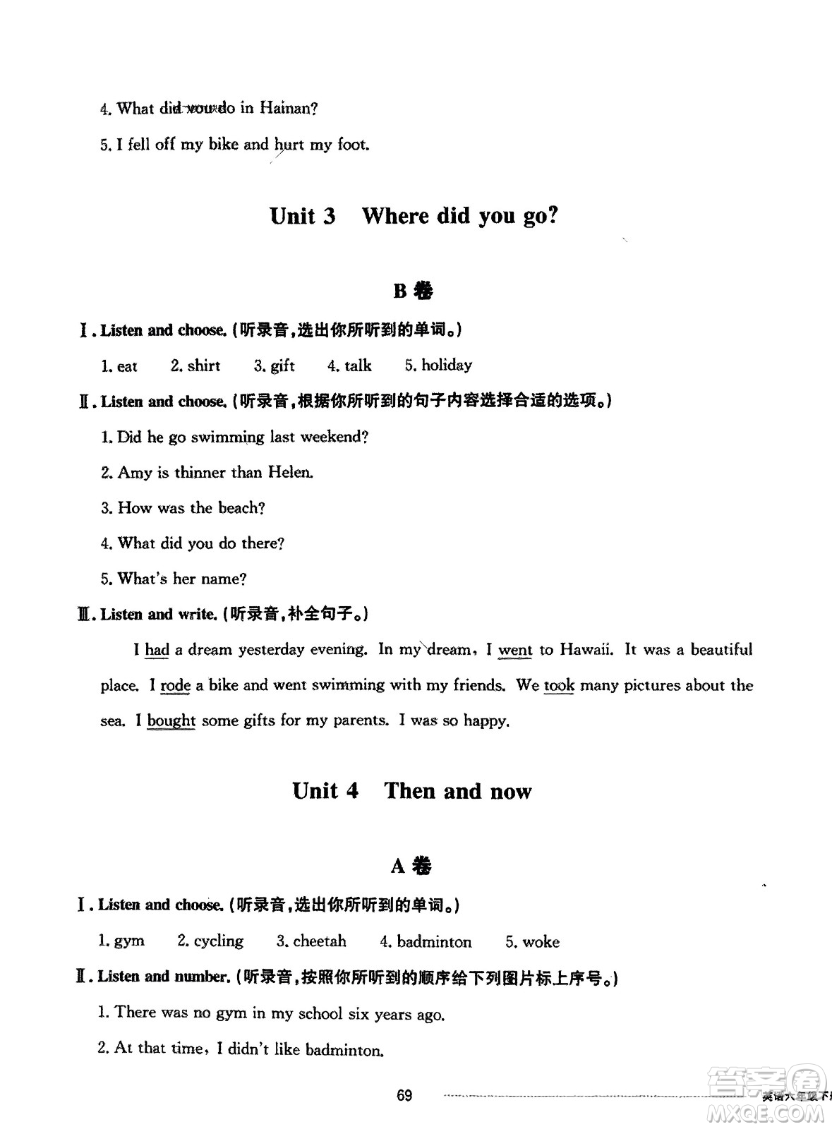 山東科學(xué)技術(shù)出版社2024年春同步練習(xí)冊配套單元自測卷六年級英語下冊通用版參考答案