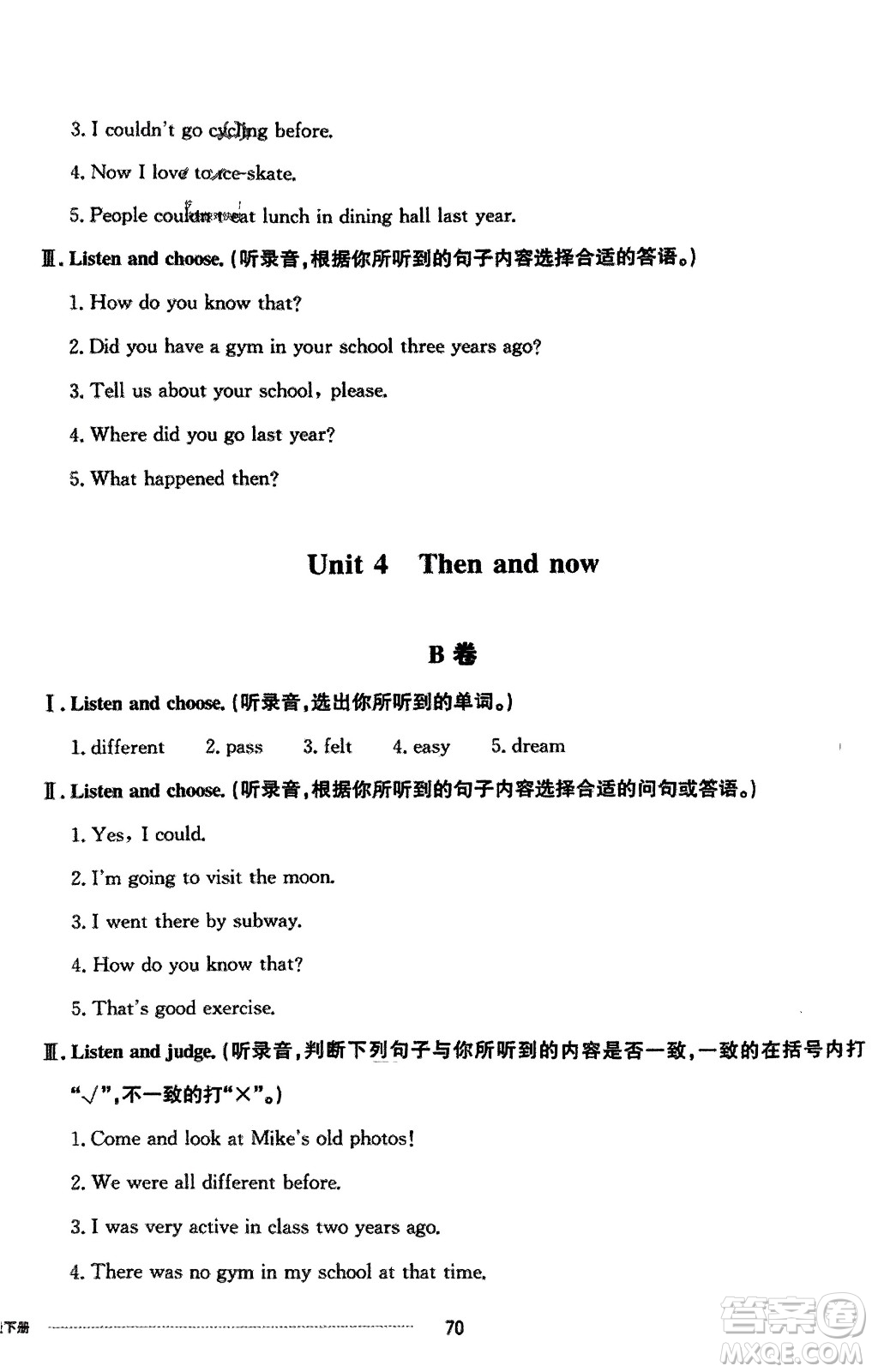 山東科學(xué)技術(shù)出版社2024年春同步練習(xí)冊配套單元自測卷六年級英語下冊通用版參考答案