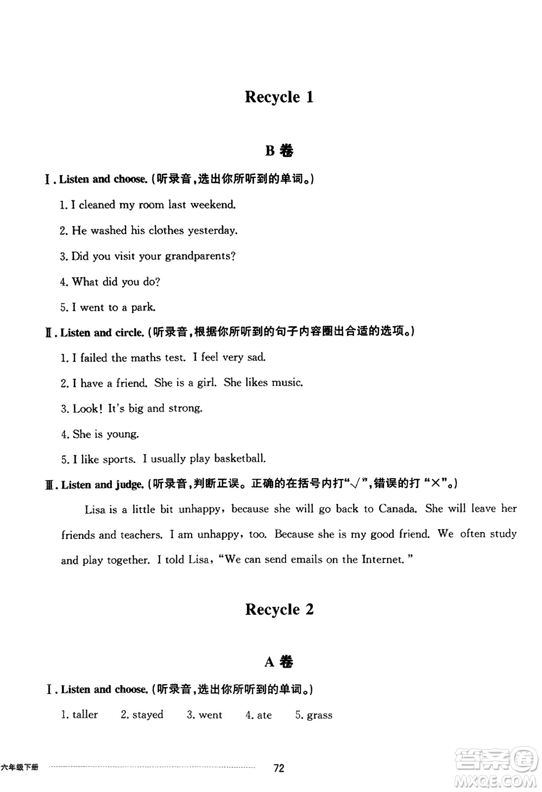 山東科學(xué)技術(shù)出版社2024年春同步練習(xí)冊配套單元自測卷六年級英語下冊通用版參考答案