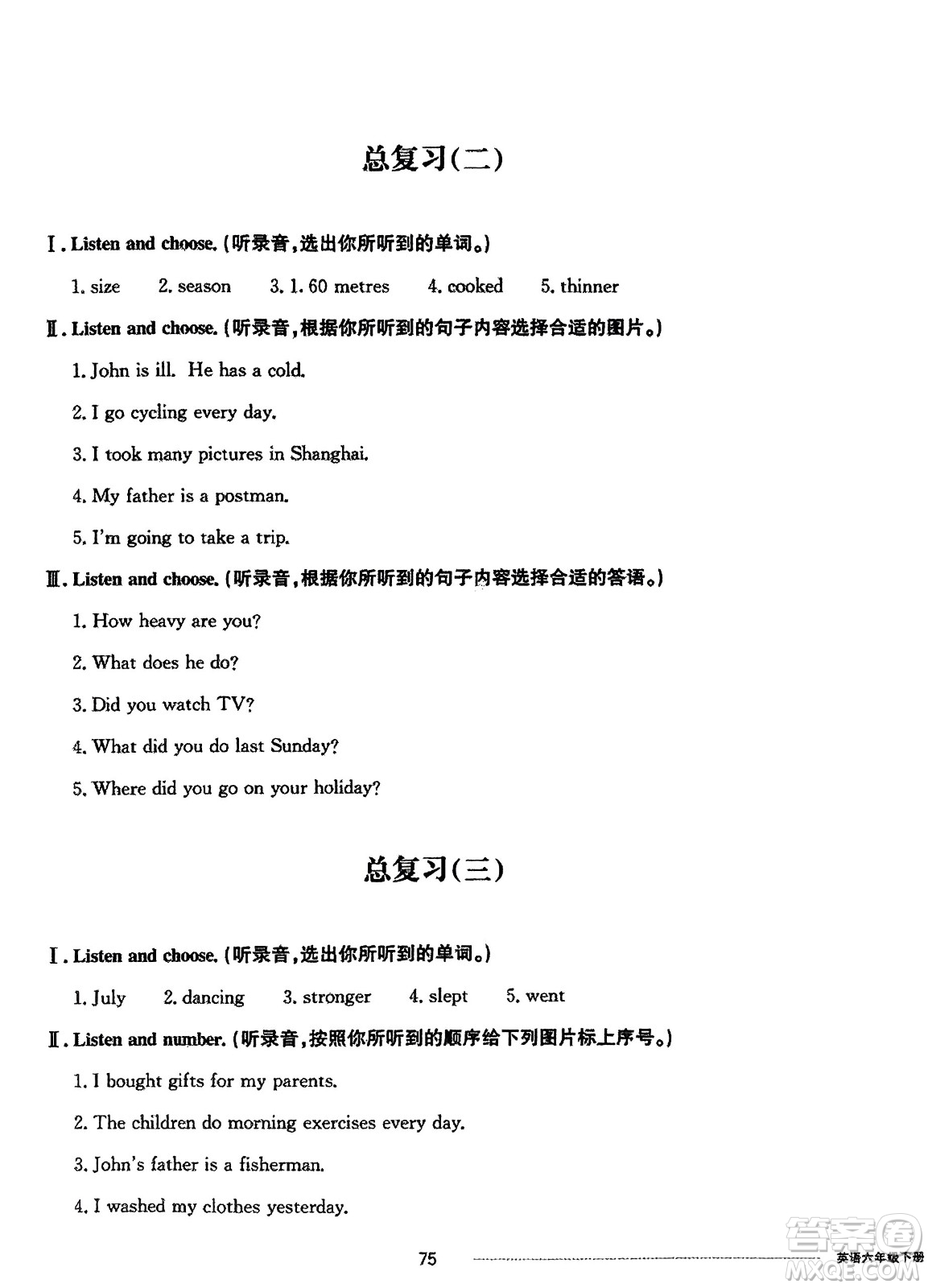 山東科學(xué)技術(shù)出版社2024年春同步練習(xí)冊配套單元自測卷六年級英語下冊通用版參考答案