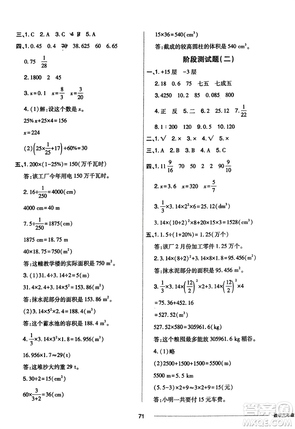 山東科學(xué)技術(shù)出版社2024年春同步練習(xí)冊配套單元自測卷六年級數(shù)學(xué)下冊通用版參考答案