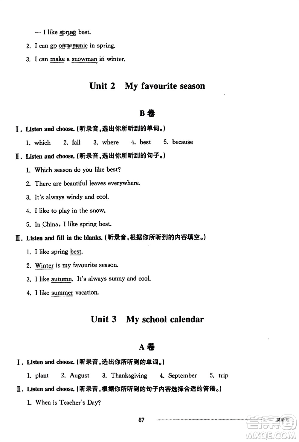 山東科學(xué)技術(shù)出版社2024年春同步練習(xí)冊配套單元自測卷五年級(jí)英語下冊通用版參考答案