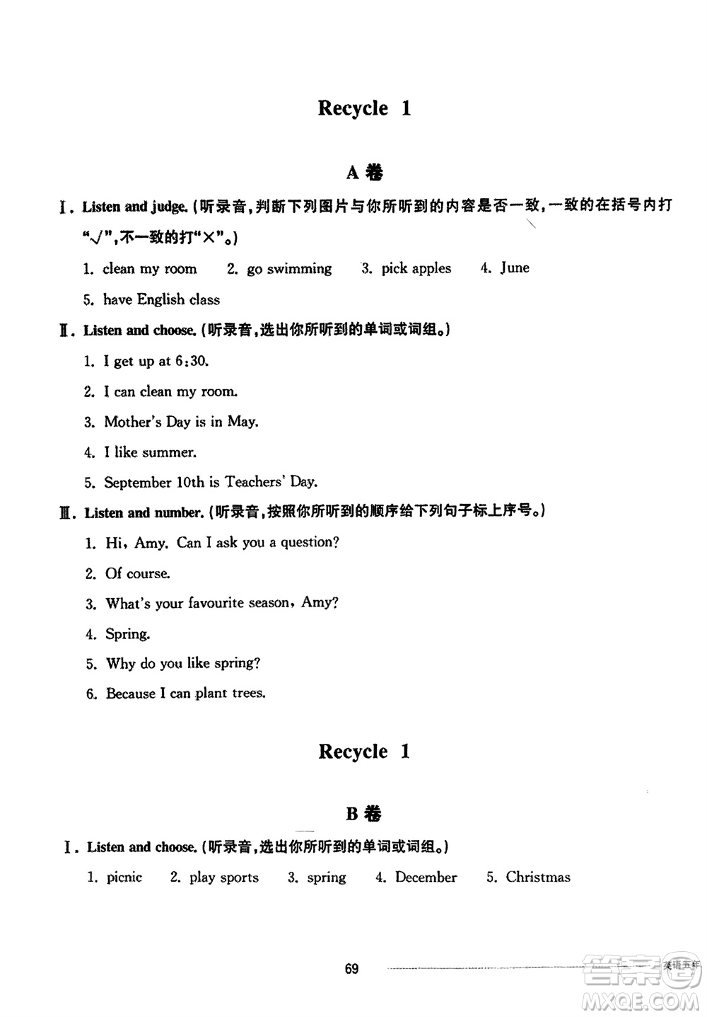 山東科學(xué)技術(shù)出版社2024年春同步練習(xí)冊配套單元自測卷五年級(jí)英語下冊通用版參考答案