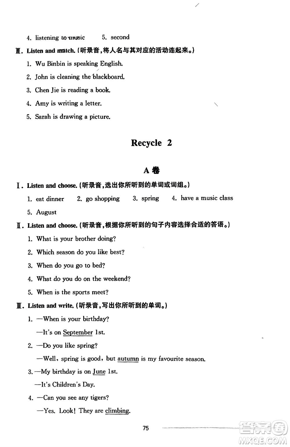 山東科學(xué)技術(shù)出版社2024年春同步練習(xí)冊配套單元自測卷五年級(jí)英語下冊通用版參考答案