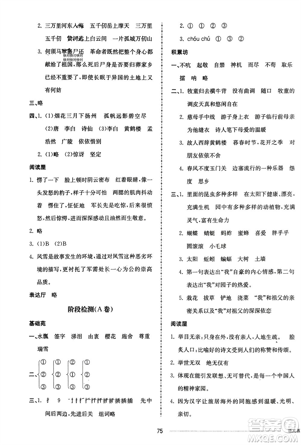 山東科學(xué)技術(shù)出版社2024年春同步練習(xí)冊配套單元自測卷五年級語文下冊通用版參考答案