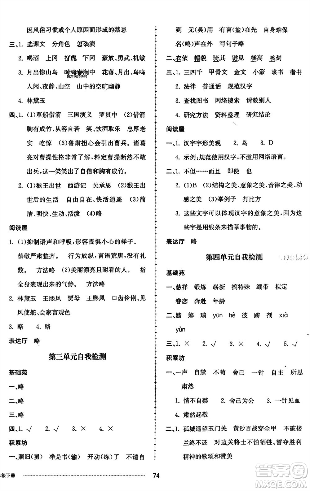 山東科學(xué)技術(shù)出版社2024年春同步練習(xí)冊配套單元自測卷五年級語文下冊通用版參考答案