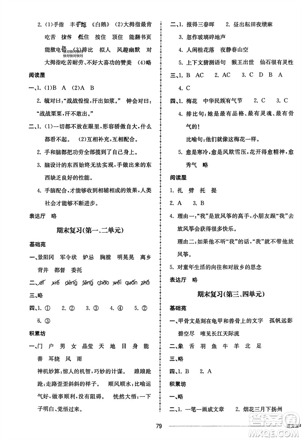 山東科學(xué)技術(shù)出版社2024年春同步練習(xí)冊配套單元自測卷五年級語文下冊通用版參考答案