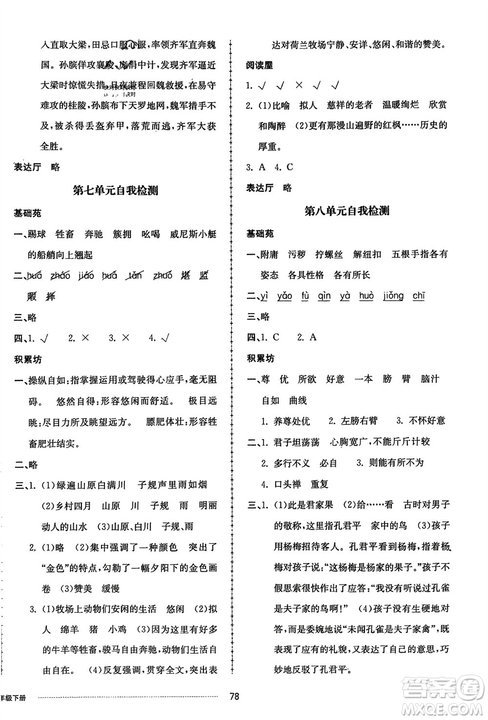 山東科學(xué)技術(shù)出版社2024年春同步練習(xí)冊配套單元自測卷五年級語文下冊通用版參考答案