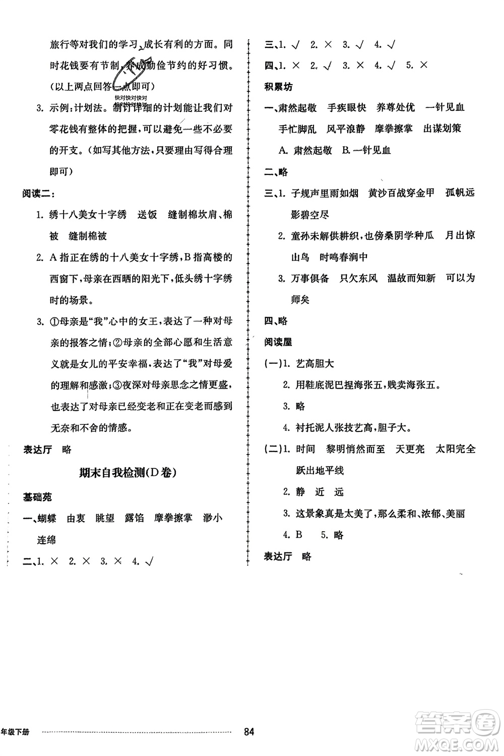 山東科學(xué)技術(shù)出版社2024年春同步練習(xí)冊配套單元自測卷五年級語文下冊通用版參考答案