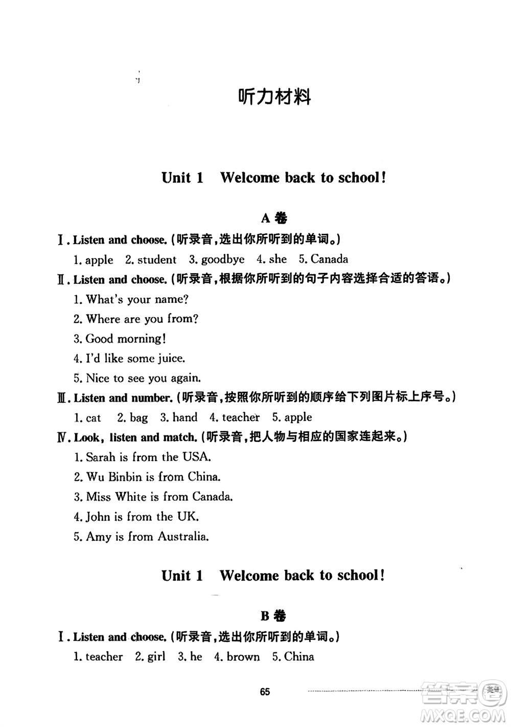 山東科學技術(shù)出版社2024年春同步練習冊配套單元自測卷三年級英語下冊通用版參考答案