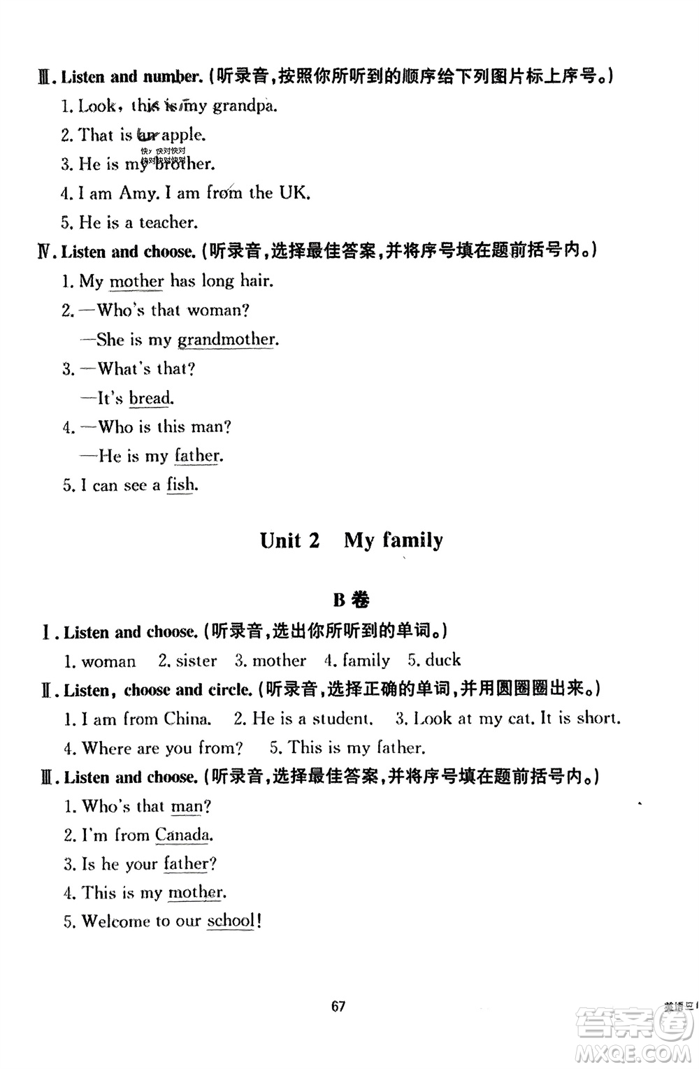 山東科學技術(shù)出版社2024年春同步練習冊配套單元自測卷三年級英語下冊通用版參考答案