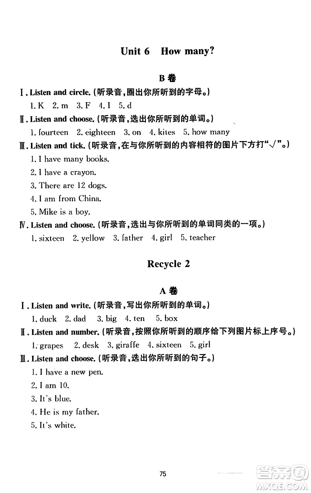 山東科學技術(shù)出版社2024年春同步練習冊配套單元自測卷三年級英語下冊通用版參考答案