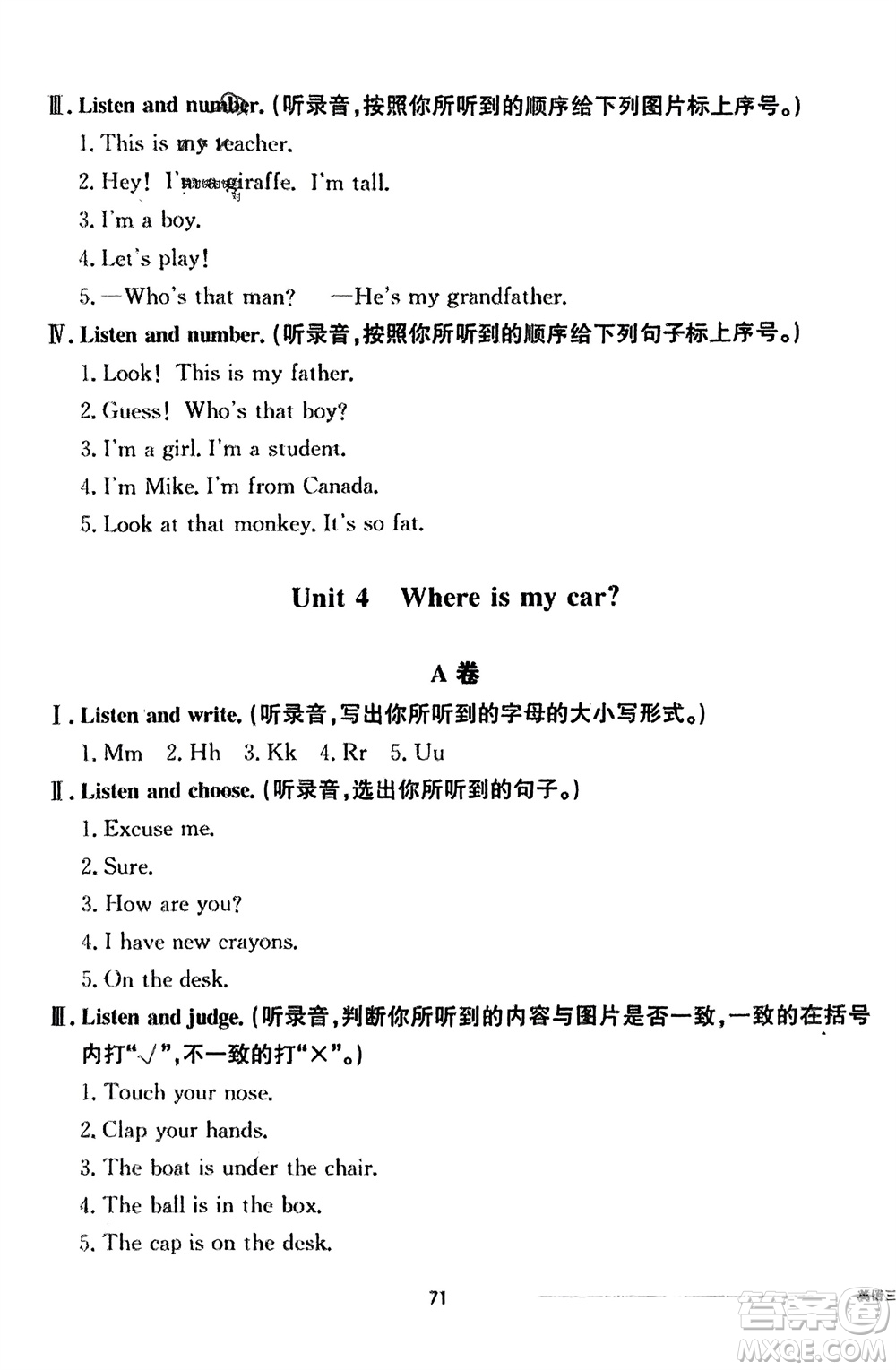 山東科學技術(shù)出版社2024年春同步練習冊配套單元自測卷三年級英語下冊通用版參考答案