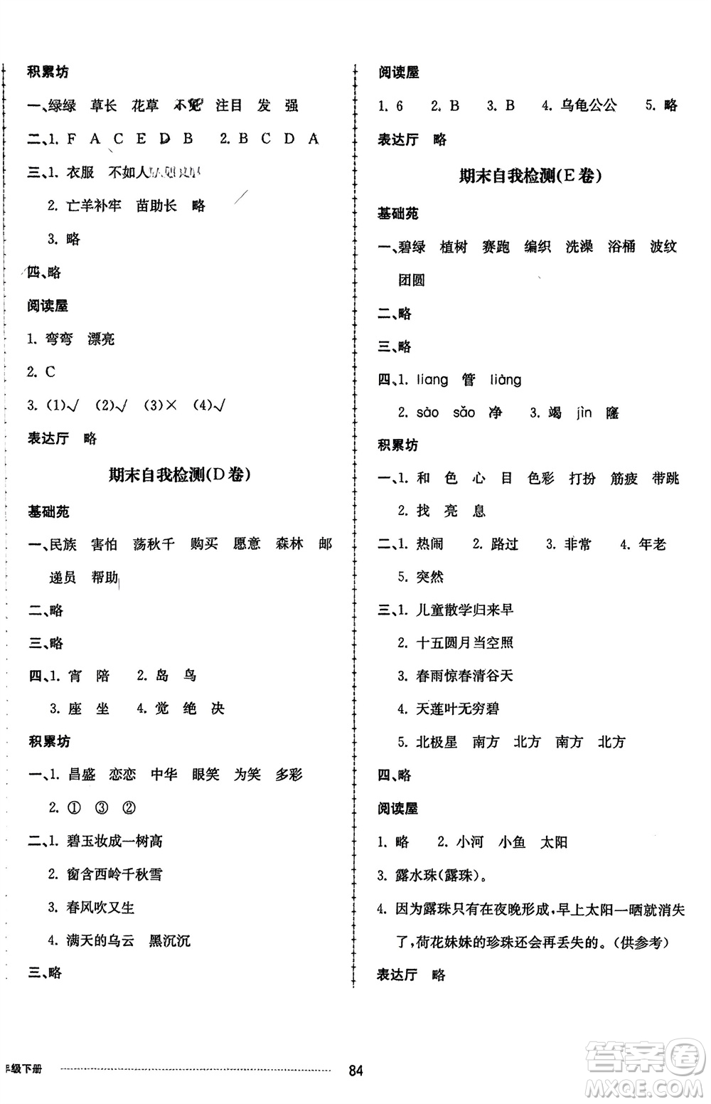 山東科學(xué)技術(shù)出版社2024年春同步練習(xí)冊配套單元自測卷二年級(jí)語文下冊通用版參考答案