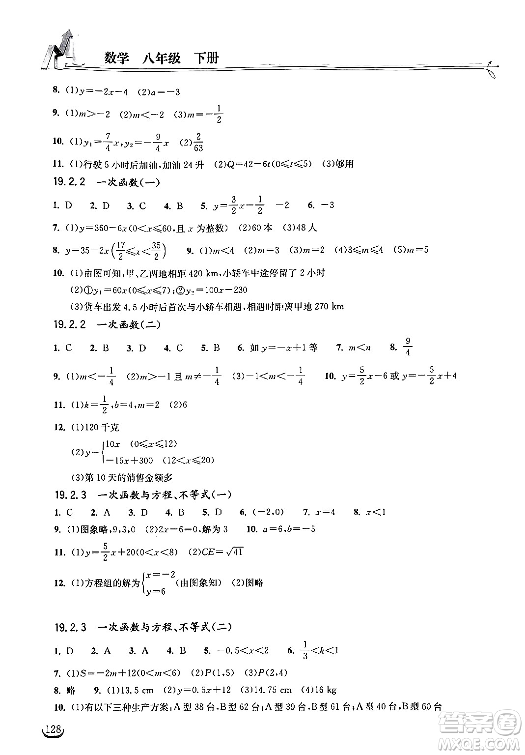 湖北教育出版社2024年春長江作業(yè)本同步練習冊八年級數(shù)學下冊人教版答案