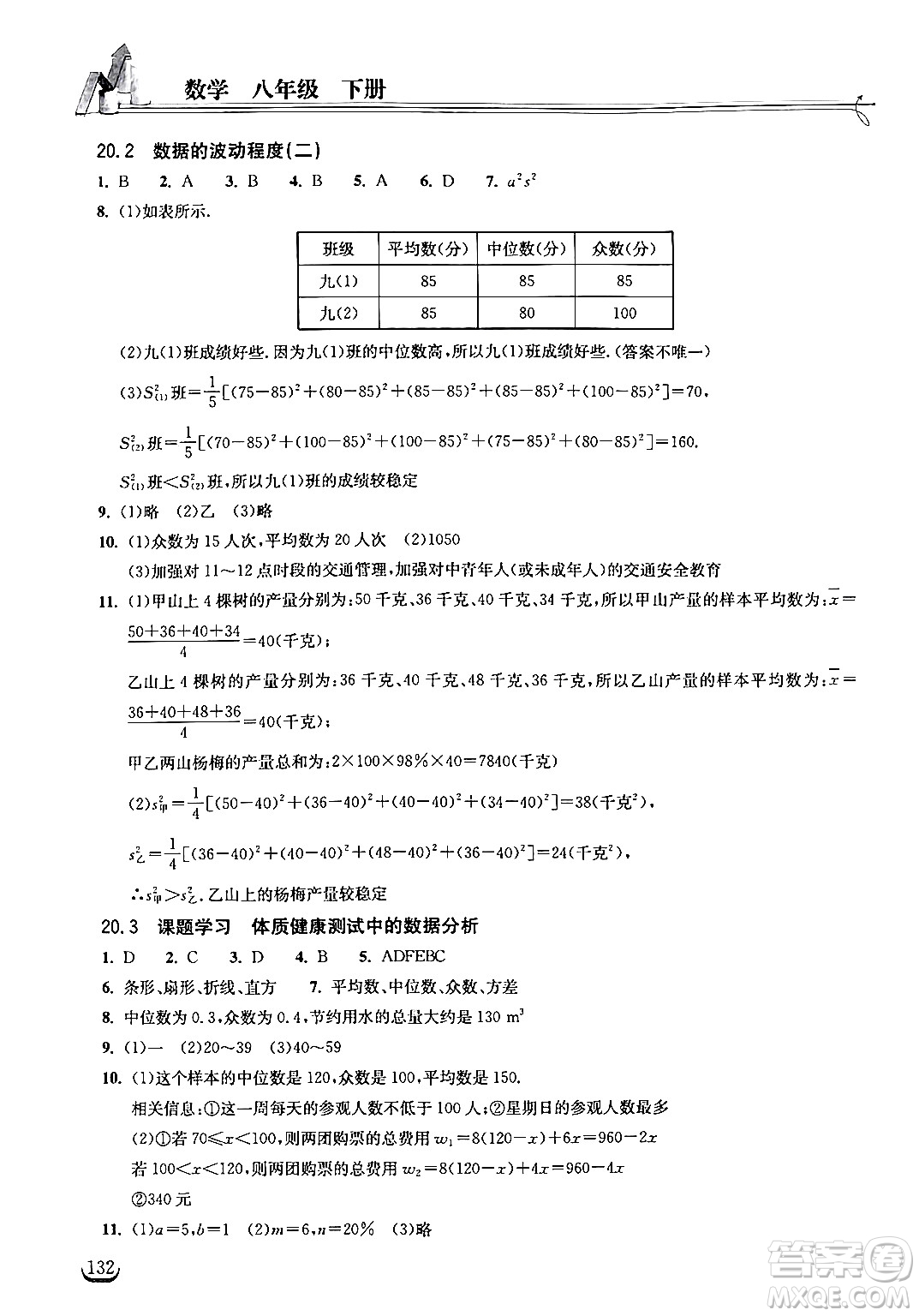 湖北教育出版社2024年春長江作業(yè)本同步練習冊八年級數(shù)學下冊人教版答案