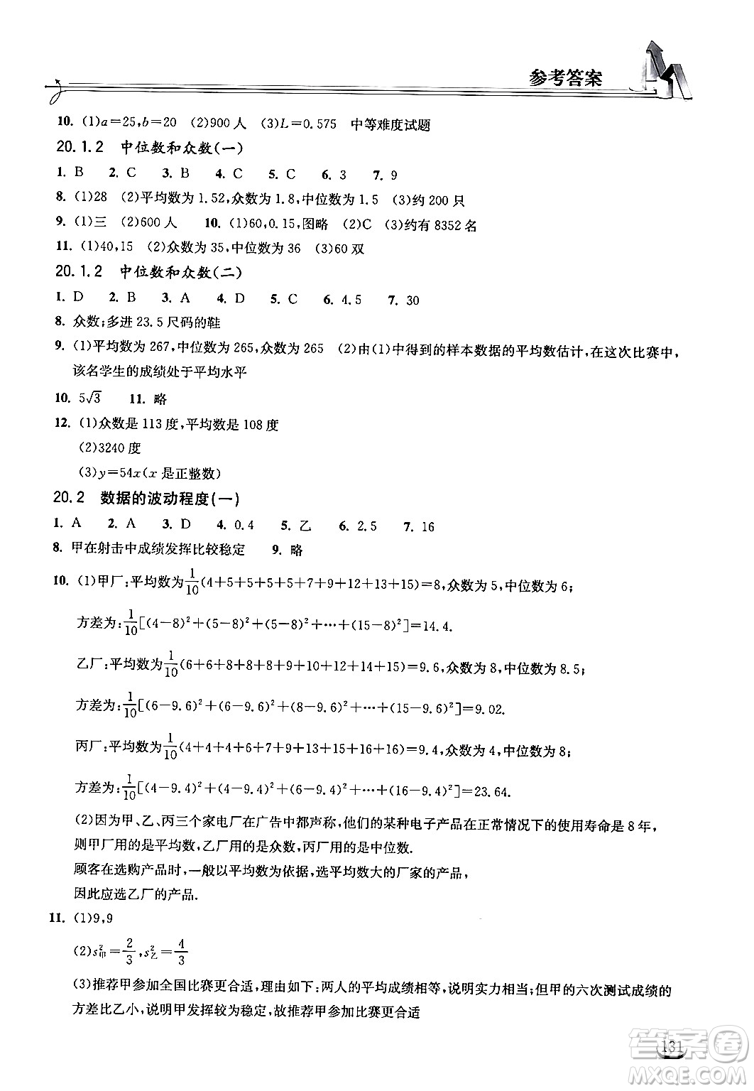 湖北教育出版社2024年春長江作業(yè)本同步練習冊八年級數(shù)學下冊人教版答案