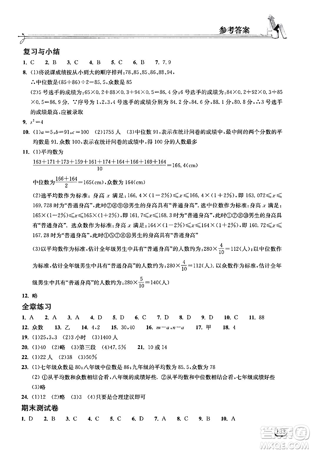 湖北教育出版社2024年春長江作業(yè)本同步練習冊八年級數(shù)學下冊人教版答案