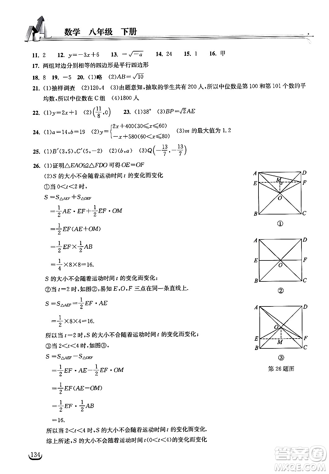 湖北教育出版社2024年春長江作業(yè)本同步練習冊八年級數(shù)學下冊人教版答案