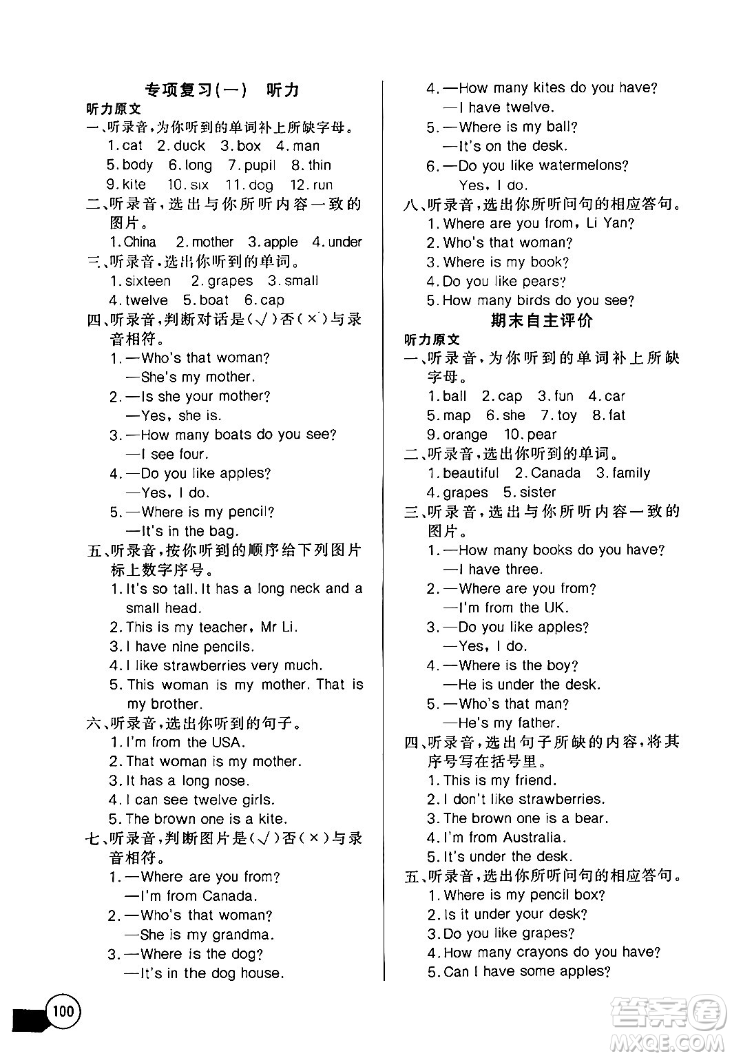 湖北教育出版社2024年春長江全能學案同步練習冊三年級英語下冊人教PEP版答案