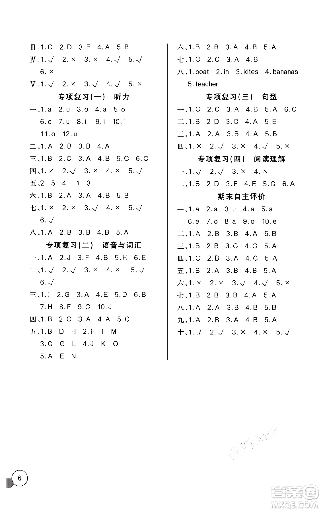 湖北教育出版社2024年春長江全能學案同步練習冊三年級英語下冊人教PEP版答案