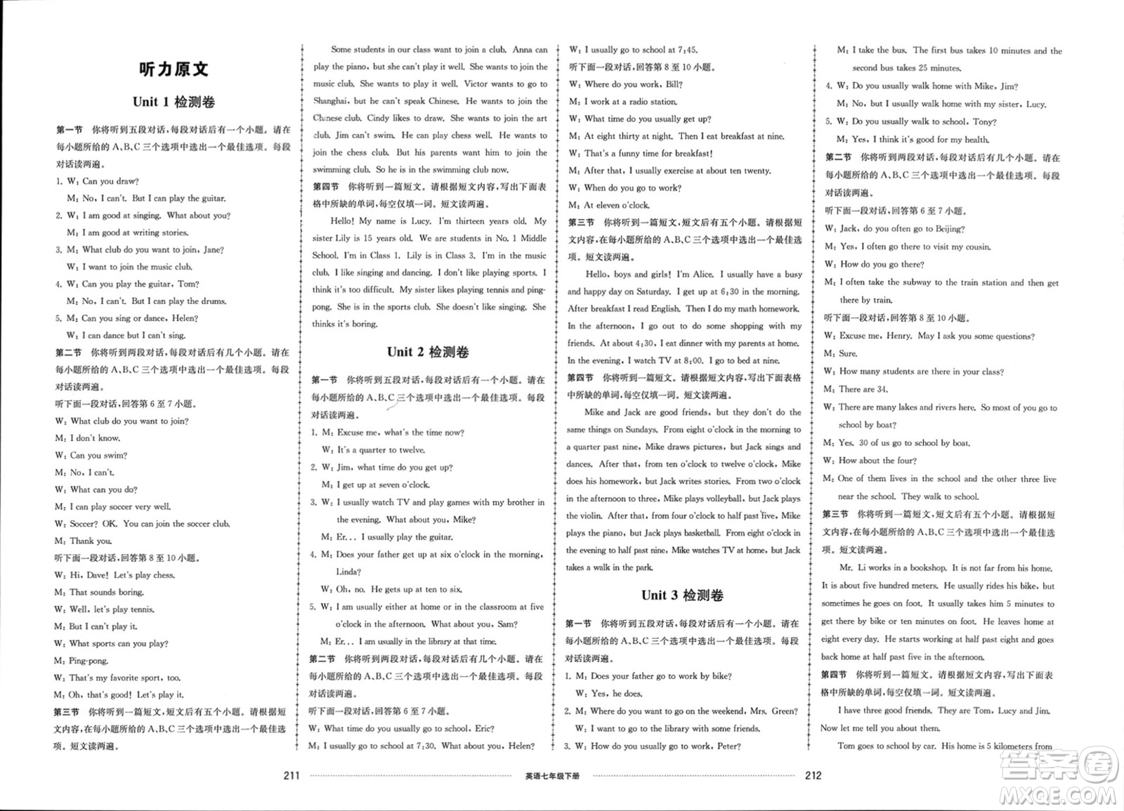 山東科學(xué)技術(shù)出版社2024年春同步練習(xí)冊(cè)配套單元檢測(cè)卷七年級(jí)英語(yǔ)下冊(cè)通用版參考答案