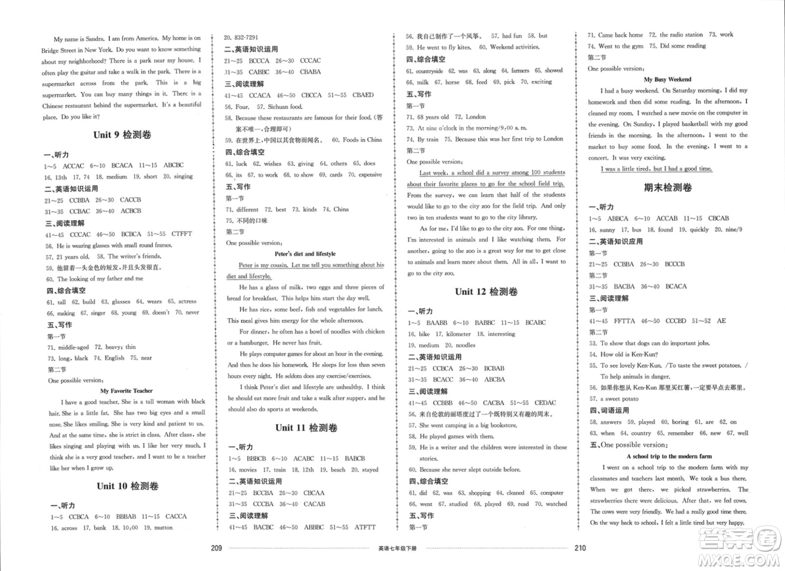 山東科學(xué)技術(shù)出版社2024年春同步練習(xí)冊(cè)配套單元檢測(cè)卷七年級(jí)英語(yǔ)下冊(cè)通用版參考答案