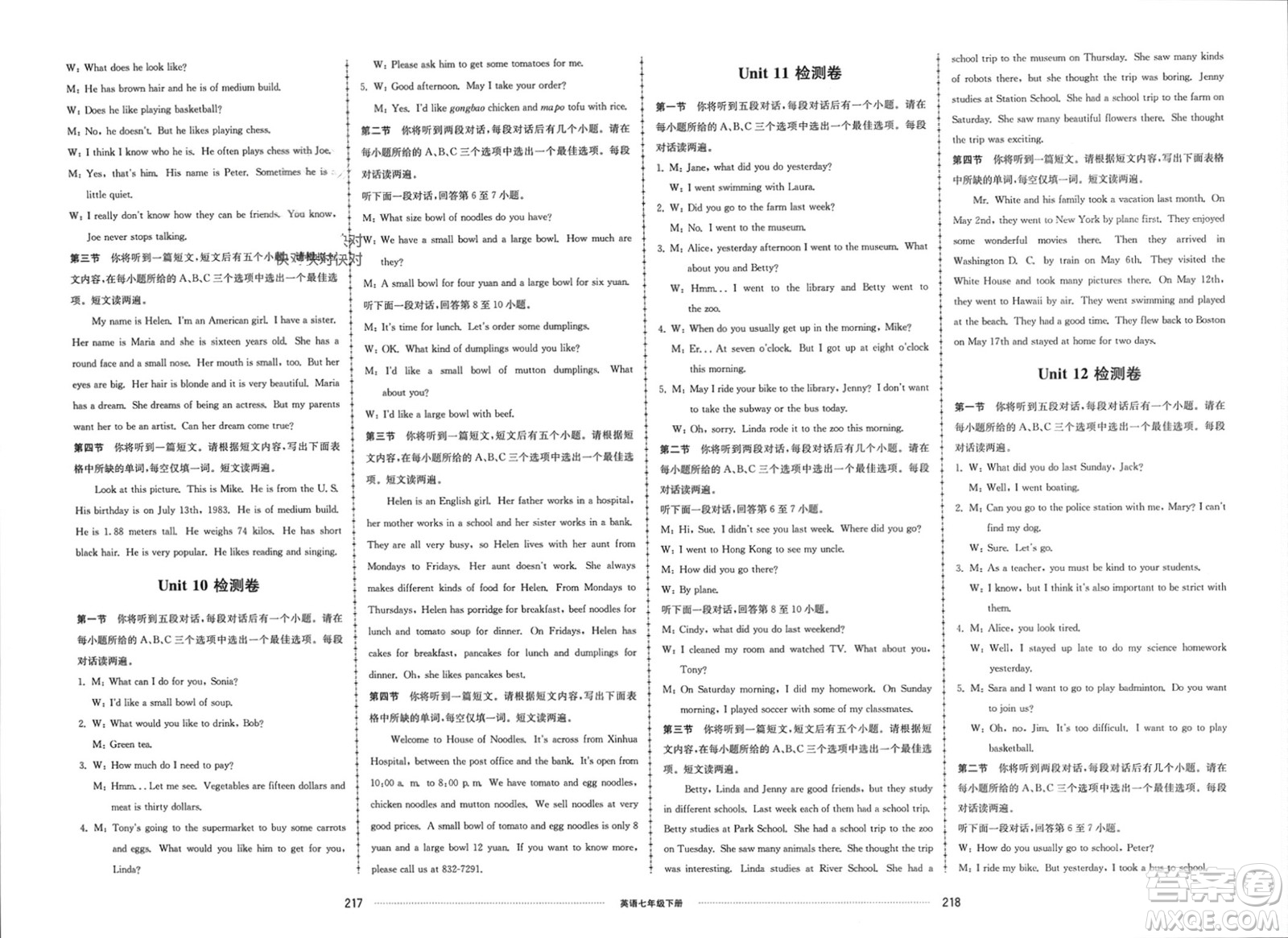 山東科學(xué)技術(shù)出版社2024年春同步練習(xí)冊(cè)配套單元檢測(cè)卷七年級(jí)英語(yǔ)下冊(cè)通用版參考答案