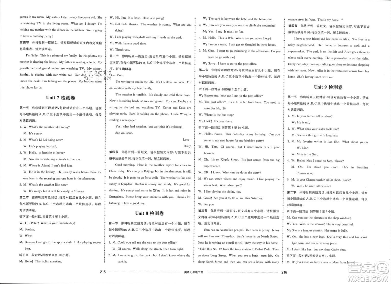 山東科學(xué)技術(shù)出版社2024年春同步練習(xí)冊(cè)配套單元檢測(cè)卷七年級(jí)英語(yǔ)下冊(cè)通用版參考答案