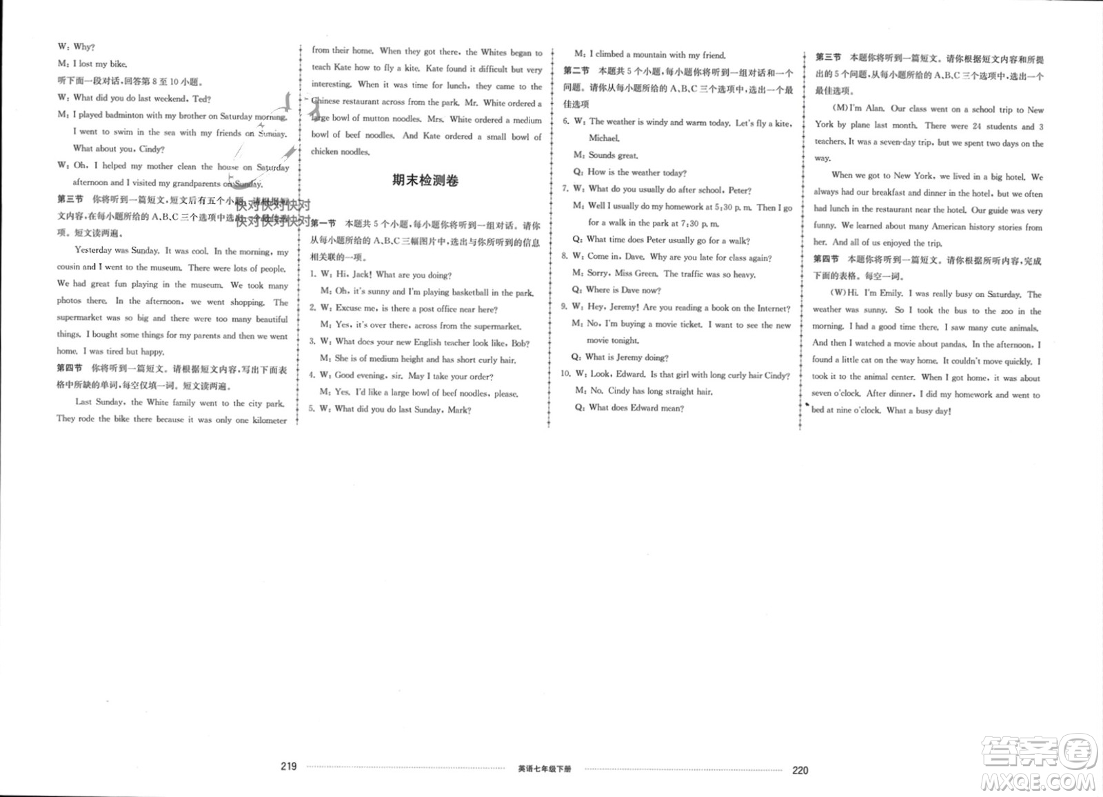 山東科學(xué)技術(shù)出版社2024年春同步練習(xí)冊(cè)配套單元檢測(cè)卷七年級(jí)英語(yǔ)下冊(cè)通用版參考答案