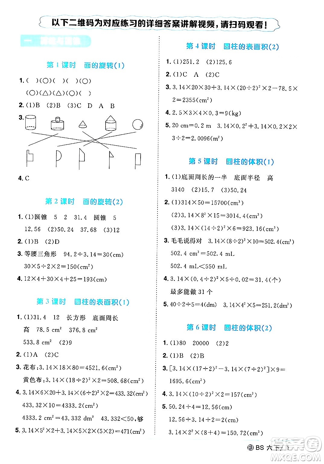 江西教育出版社2024年春陽光同學(xué)課時優(yōu)化作業(yè)六年級數(shù)學(xué)下冊北師大版福建專版答案