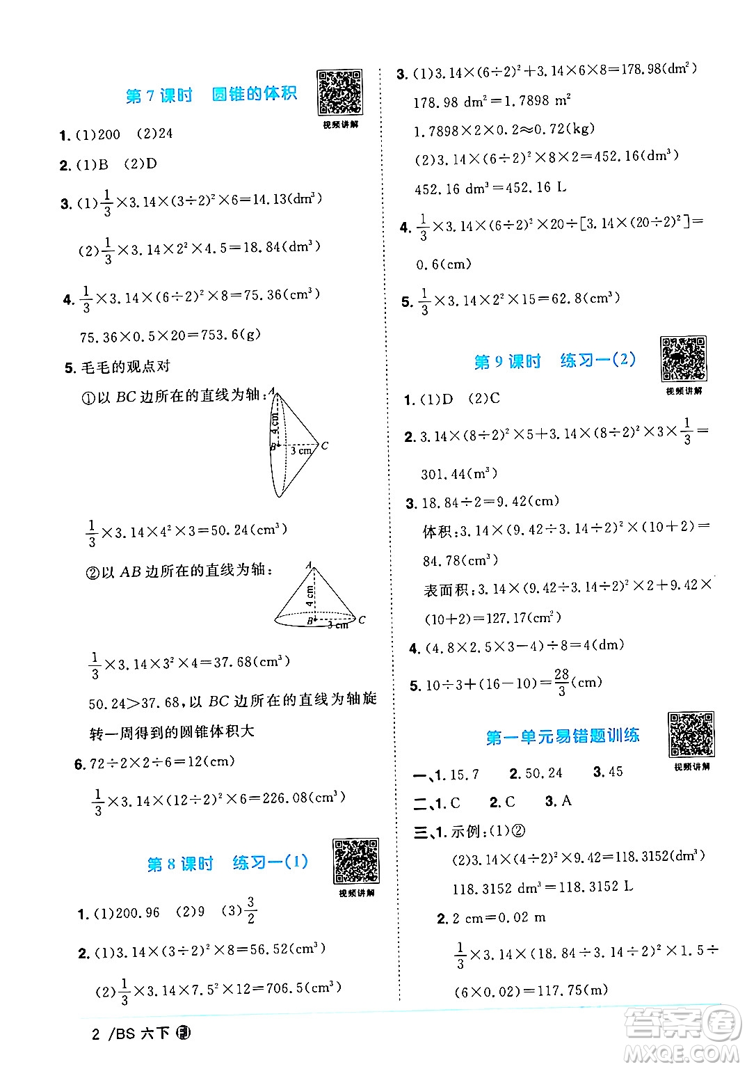 江西教育出版社2024年春陽光同學(xué)課時優(yōu)化作業(yè)六年級數(shù)學(xué)下冊北師大版福建專版答案