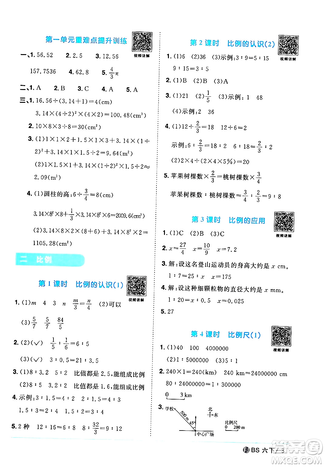 江西教育出版社2024年春陽光同學(xué)課時優(yōu)化作業(yè)六年級數(shù)學(xué)下冊北師大版福建專版答案