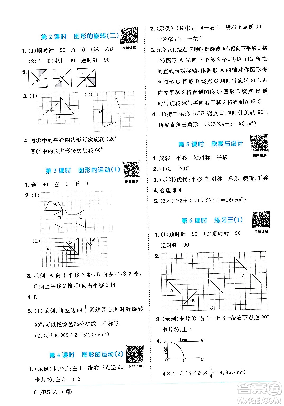 江西教育出版社2024年春陽光同學(xué)課時優(yōu)化作業(yè)六年級數(shù)學(xué)下冊北師大版福建專版答案