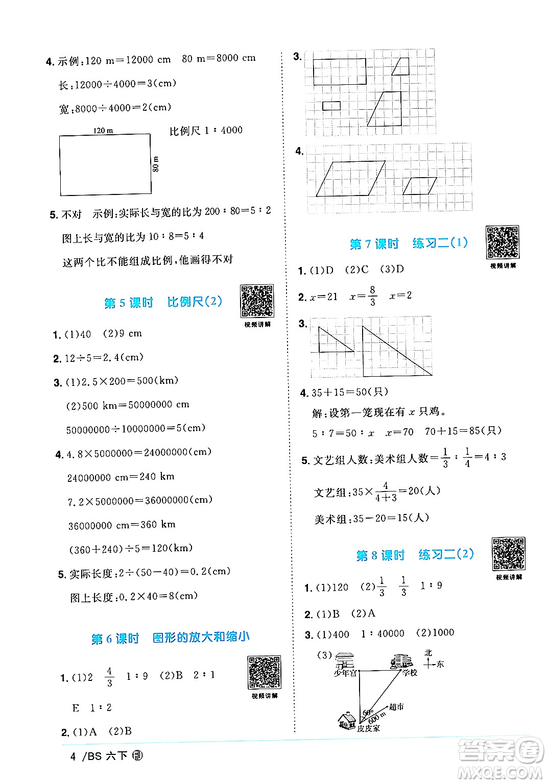 江西教育出版社2024年春陽光同學(xué)課時優(yōu)化作業(yè)六年級數(shù)學(xué)下冊北師大版福建專版答案