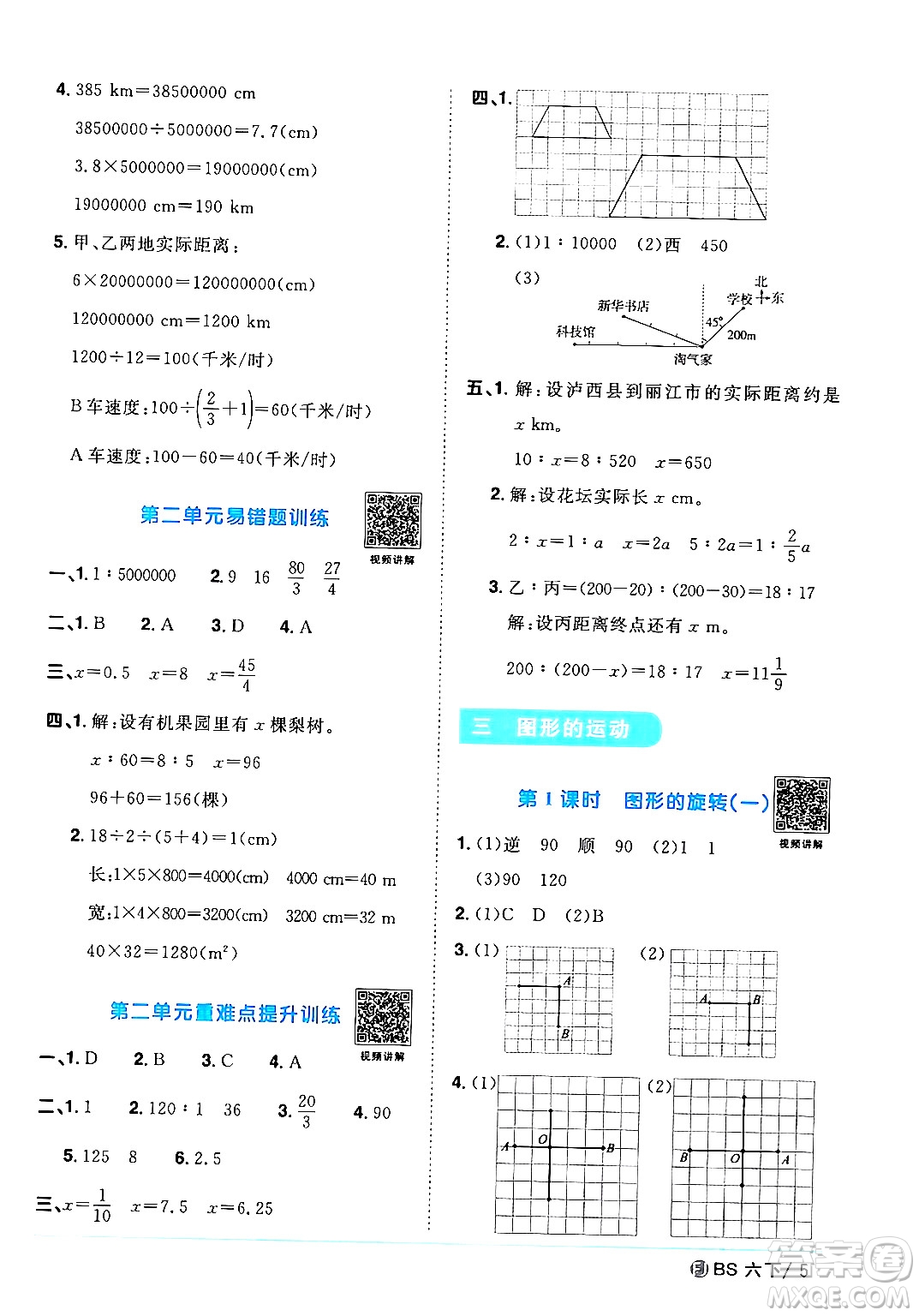 江西教育出版社2024年春陽光同學(xué)課時優(yōu)化作業(yè)六年級數(shù)學(xué)下冊北師大版福建專版答案